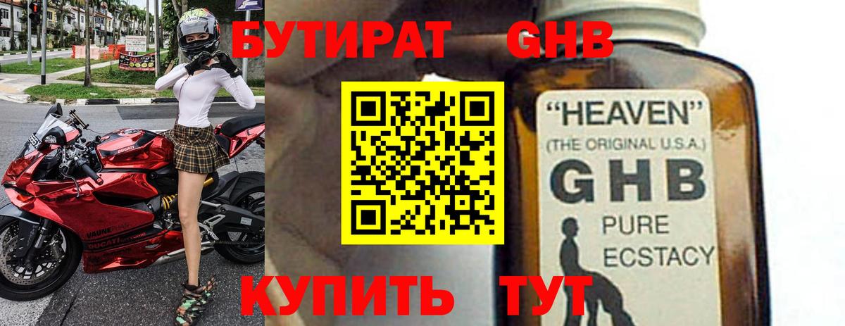 Нерюнгри  БУТИРАТ Butirat  БУТИРАТ  Вход с VPN 