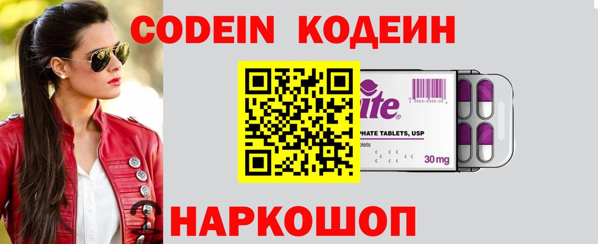 Нерюнгри  Кодеин Purple Drank  Вход с VPN  Кодеин Purple Drank 