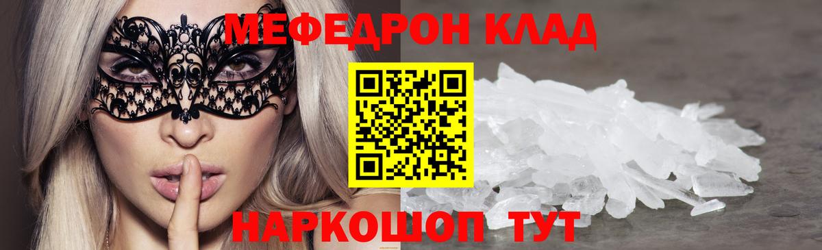 МЯУ-МЯУ кристаллы  Вход с VPN  Нерюнгри  МЕФ  Мефедрон кристаллы 