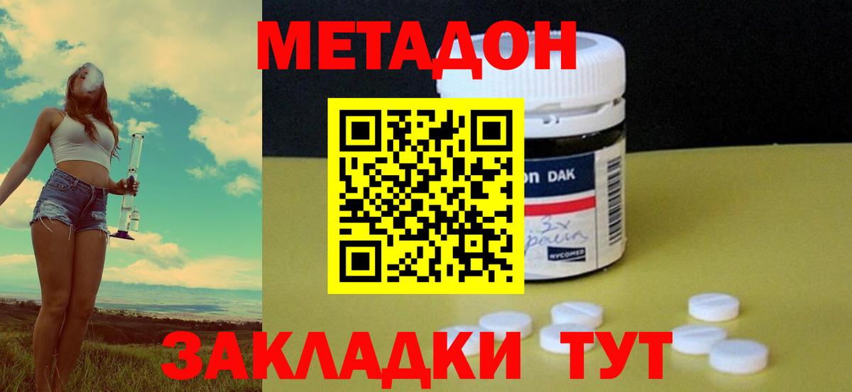 МЕТАДОН methadone  Метадон кристалл  Вход с VPN  ОМГ ОМГ   Нерюнгри 